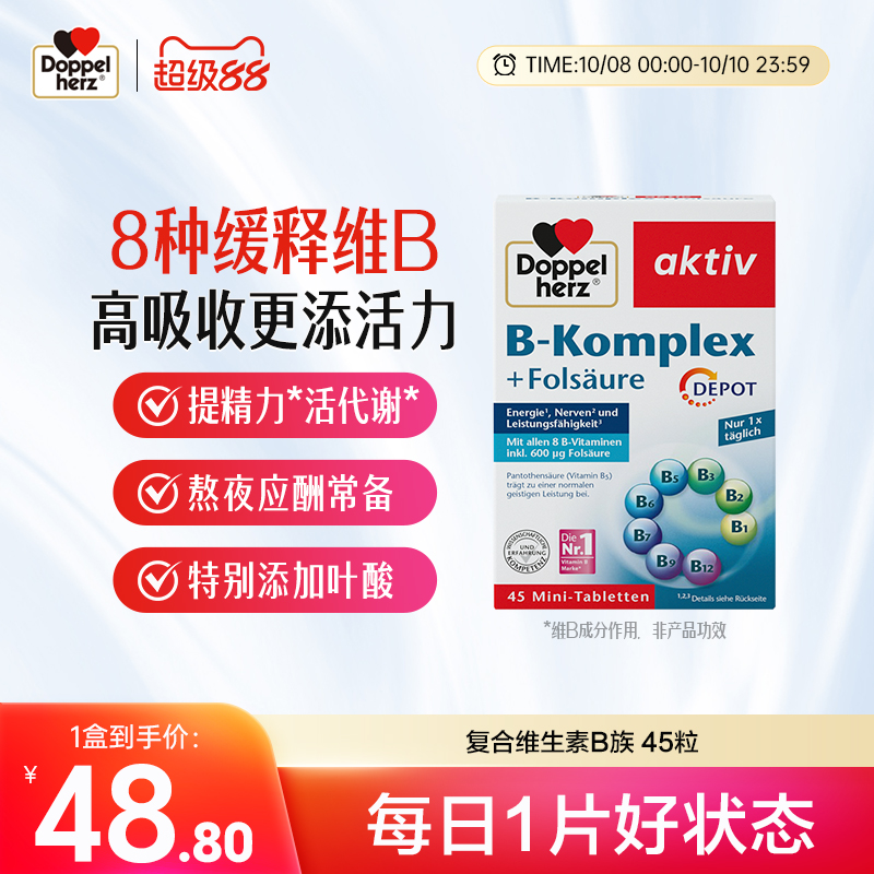 德国双心b族维生素复合片b1b6b12生物素提高新陈代谢官方原装正品