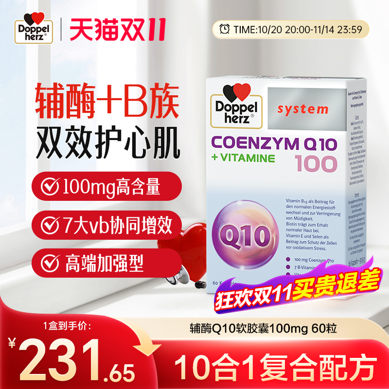保护心脏辅酶q10100mg德国双心