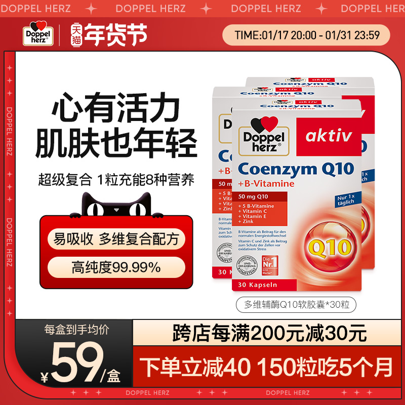 德国双心辅酶q10胶囊5盒保护心脏脑血管进口保健品官方旗舰店正品