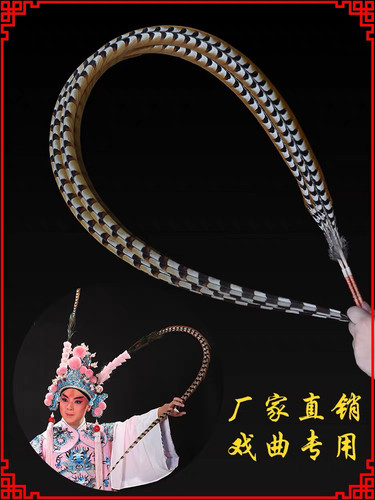 京剧戏剧翎子天然山鸡毛野鸡羽毛山鸡毛戏曲舞台道具通翎子