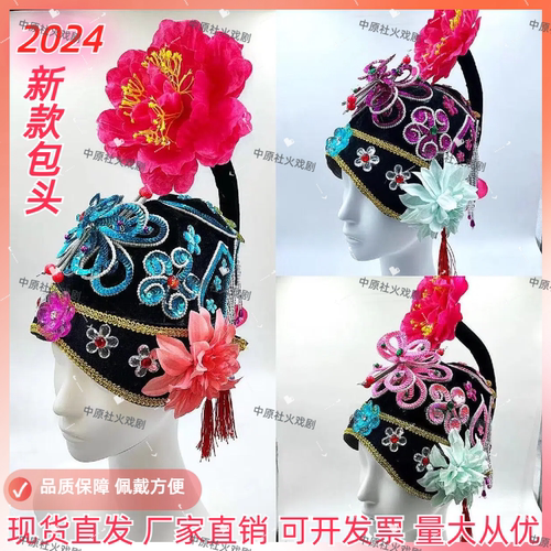 2024新款包头媒婆帽子戏剧头饰刁氏帽秧歌头饰舞蹈表演帽子
