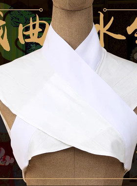 戏曲护领水领古装内衬假领子京剧花旦小生戏服内搭领内衣白领