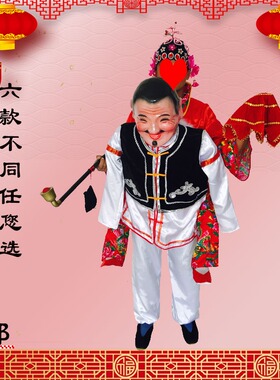 新款老汉背妻演出道具张公背张婆老少配闫淑萍舞台表演服装社火