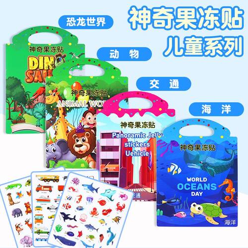 【29元6本】3岁早教果冻贴纸安静书恐龙海洋动物水果防水贴游戏书