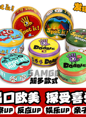 22款出口spot it锻炼反应发现它找相同英文卡牌找茬亲子聚会桌游