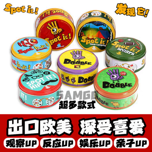 22款出口spot it锻炼反应发现它找相同英文卡牌找茬亲子聚会桌游