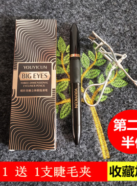 又一村眼线笔防水防汗不晕染女不晕妆youyicun海绵头眼线液笔黑色