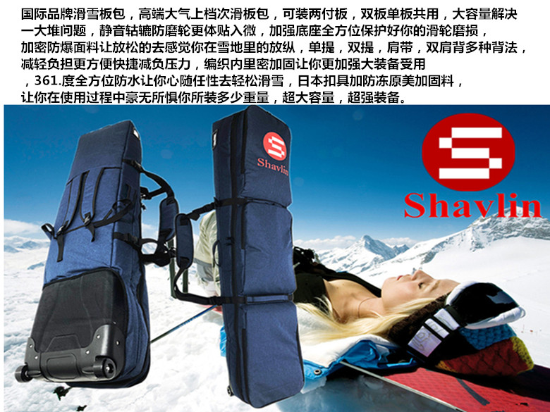 国际品牌shavlin滑雪2双板包