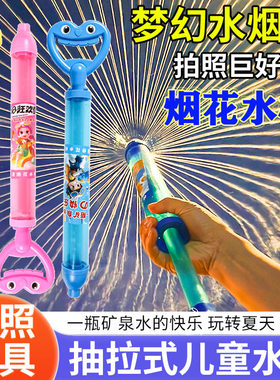 烟花水枪戏水玩具喷水花水枪