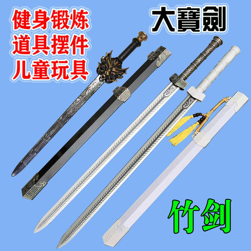 健身太极剑儿童玩具宝剑汉剑摆件