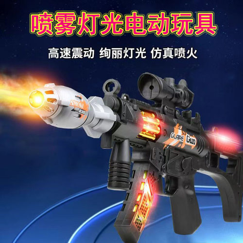 电动喷雾玩具灯光音效儿童电子枪