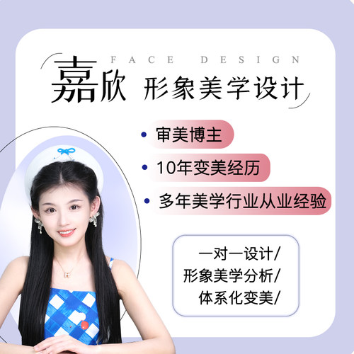 姨本整经嘉欣看脸分析变美设计