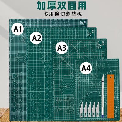 姚工匠切割垫板大号垫板桌面刻板