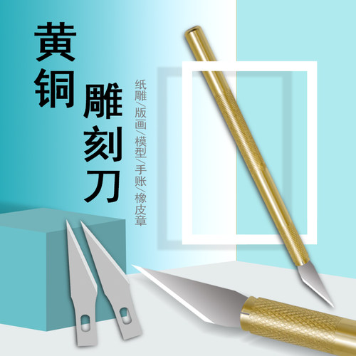 黄铜刀手工剪纸橡皮笔型贴膜