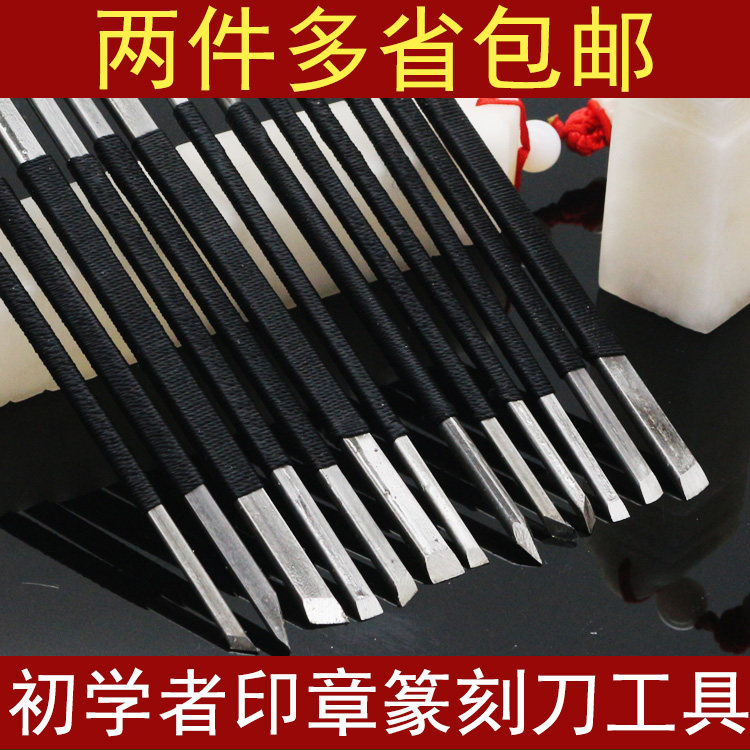 篆刻刀工具印章雕刻石头包邮图片
