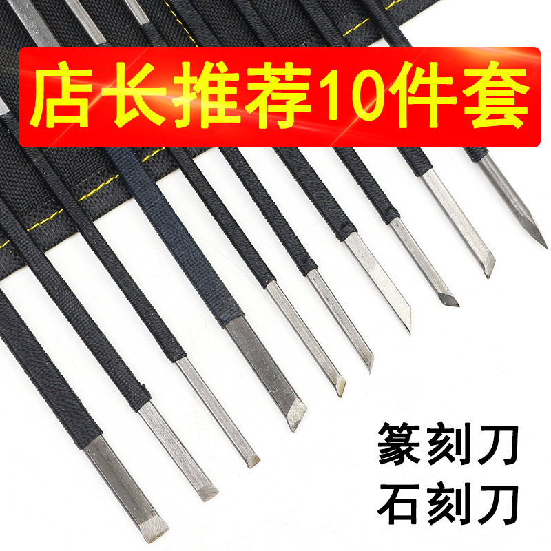 手工高碳钢印章篆刻刀10支15.8元图片
