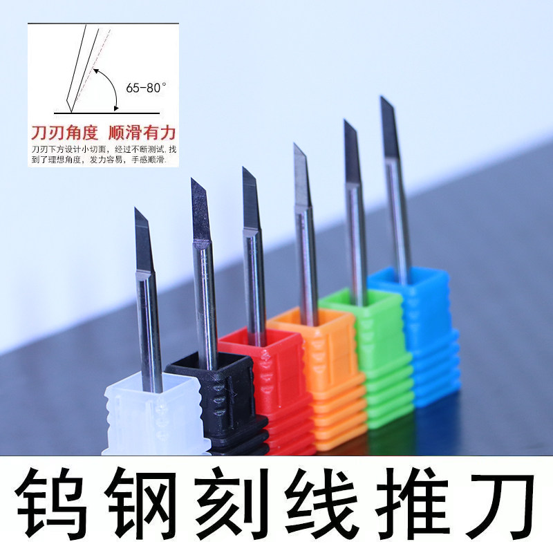 模型刻线推刀钨钢硬质合金推刀高达军事模型细节改造刻刀