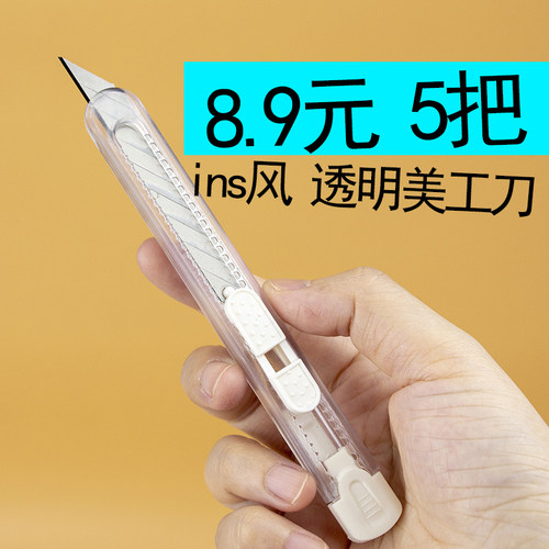 唐工匠塑料透明美工刀小型手工刀迷你裁纸刀随身拆快递美术小刀