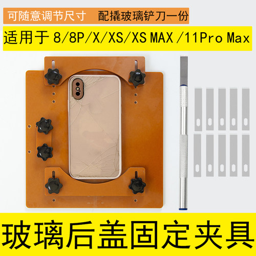手机后盖玻璃固定夹具适用于维修拆卸工具 xs max拆换破碎8P/XR