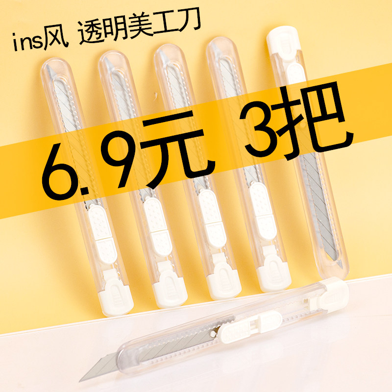 ins简约半透明便携美工刀 快递纸箱开箱工具办公开封刀切纸刀刀片