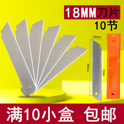 大号美工刀片开箱工具刀 墙纸裁纸介刀片18mm美工刀替换刀片加厚