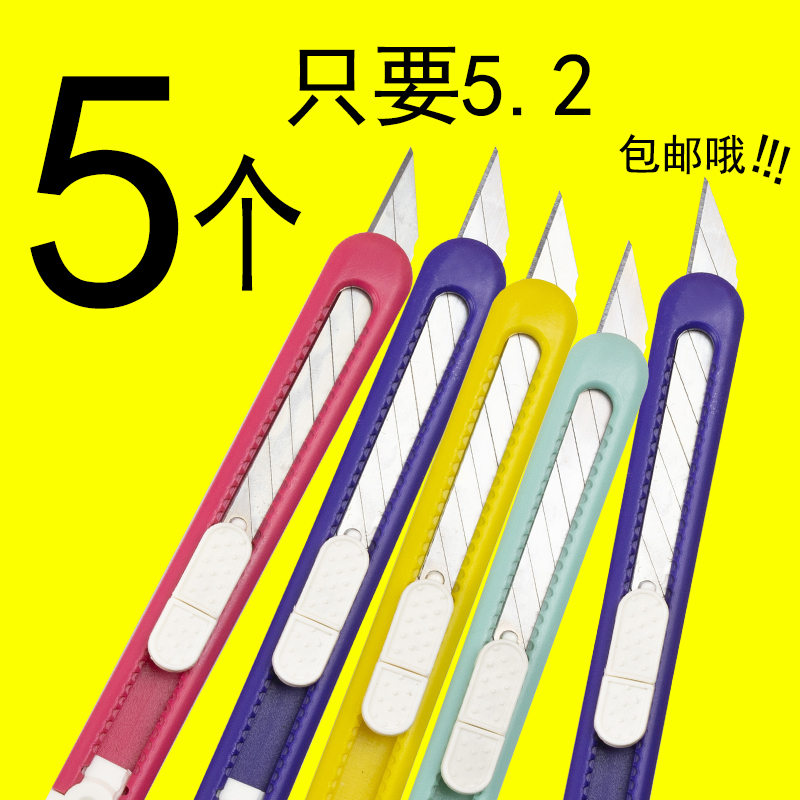 拆快递10把美工刀只要9.9元