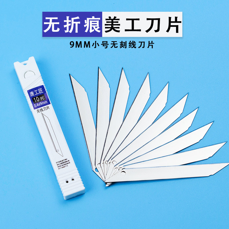 唐工匠无痕刀片斜角刀片替换刀片贴膜介刀美工刀片30度裁纸小刀片