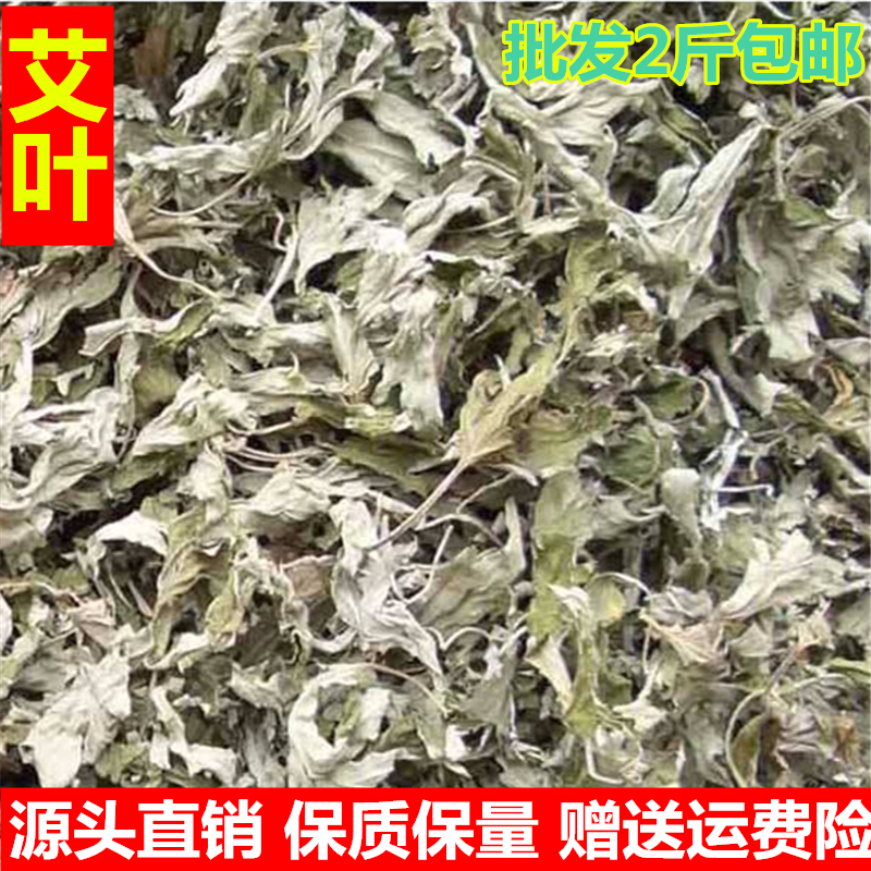 野生艾叶干陈艾叶艾草泡脚包泡澡艾蒿500克包邮驱寒散湿艾绒艾条