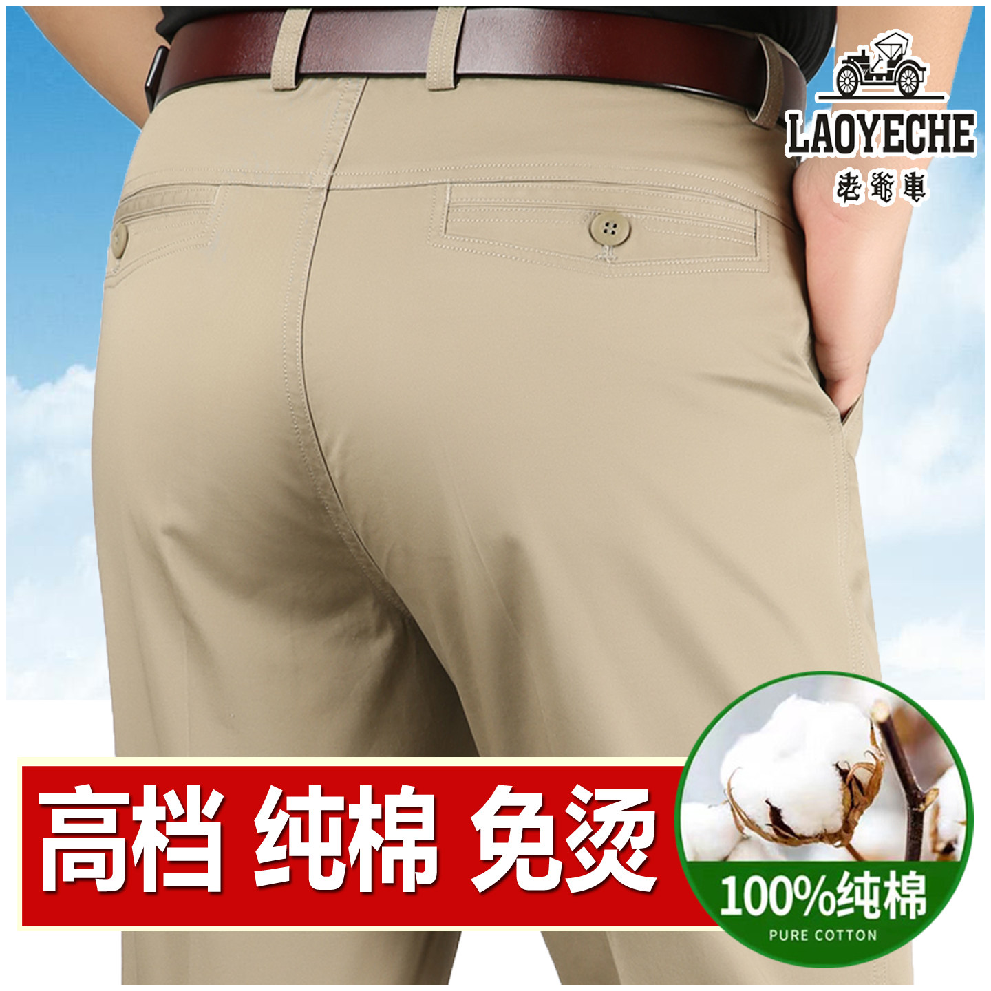 新品老爷车高档纯棉休闲裤爸爸春夏薄款直筒宽松商务免烫中年男裤