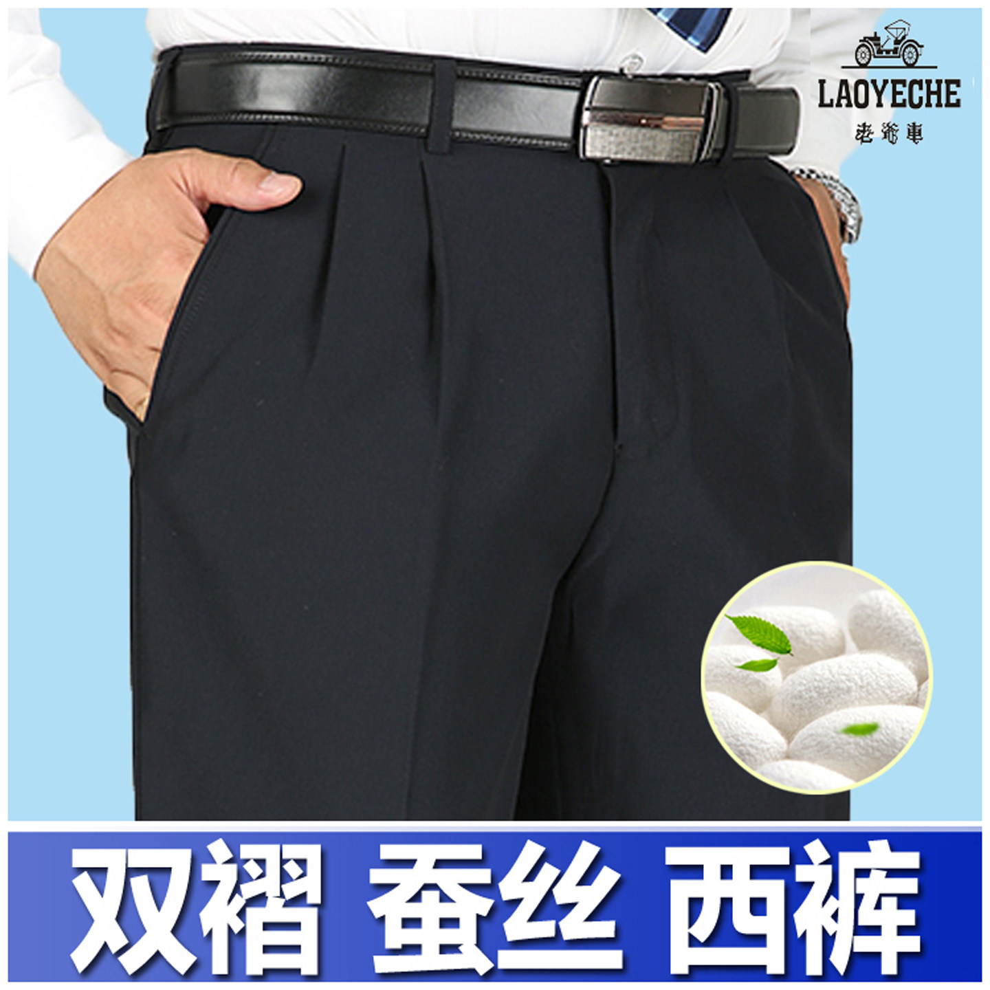 老爷车中老年双褶免烫西裤夏季薄