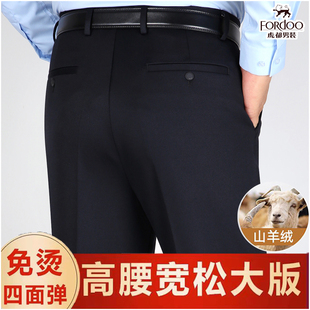 虎都高弹力羊绒休闲裤秋冬厚款高腰深裆免烫西裤中年宽松直筒男裤