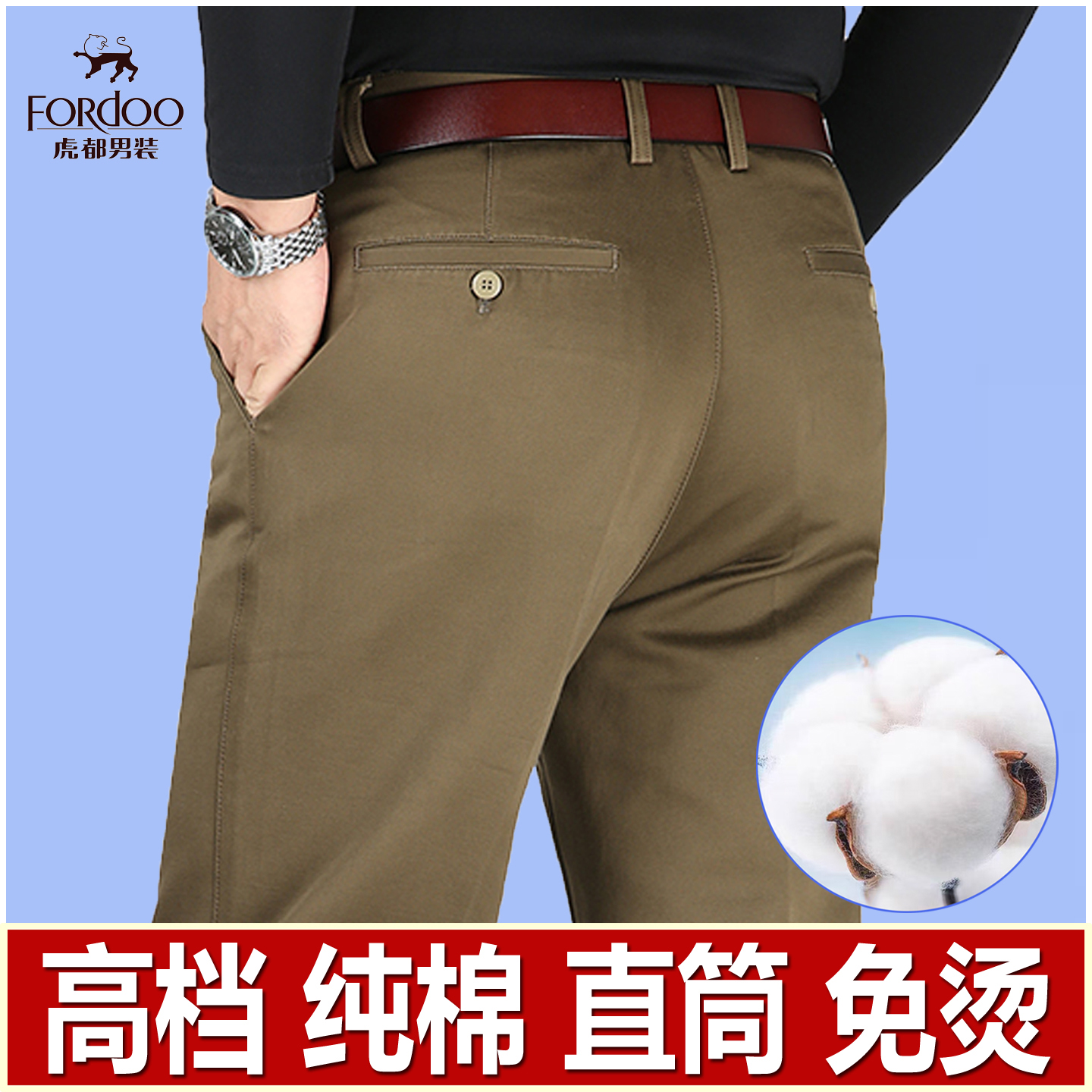 虎都纯棉休闲裤直筒宽松免烫厚款