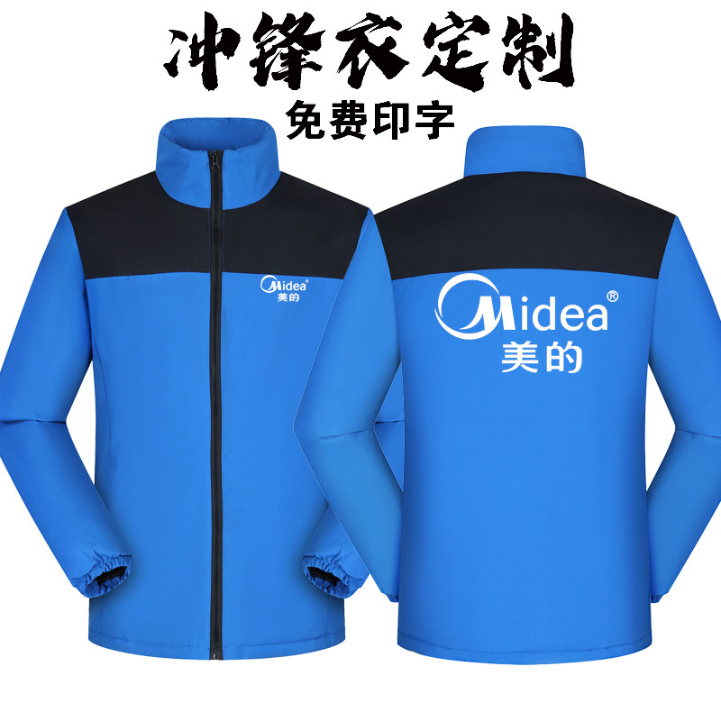 秋季冬装工作服冲锋衣家电空调维修售后男美的外套工装定制印logo
