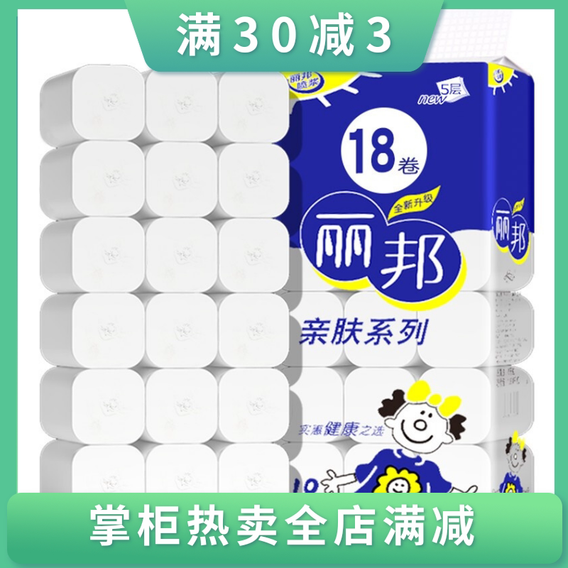 丽邦卷纸厂家批发5层妇婴