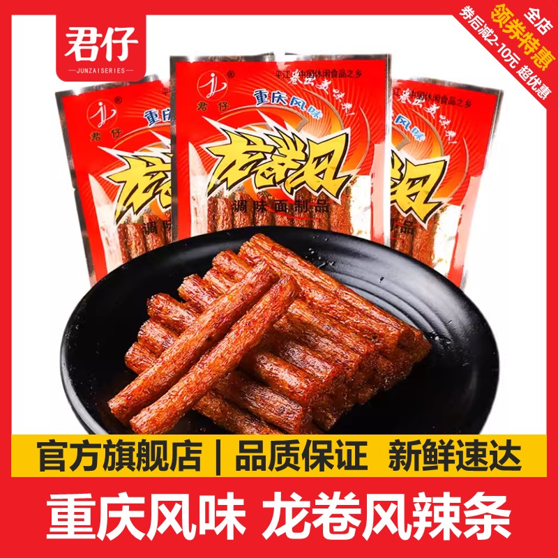 君仔龙卷风辣条辣棒面筋后校园怀旧儿时网红麻辣零食小吃特产-封面