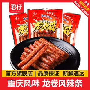 君仔龙卷棒辣条辣棒面筋后校园怀旧儿时网红麻辣零食小吃特产