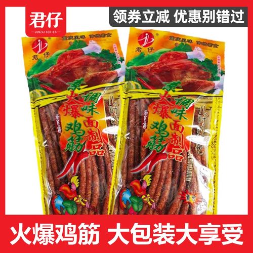 大包火爆鸡筋君仔怀旧
