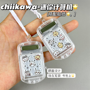 迷你计算器挂件透明翻盖计算机学生办公文具可爱书包笔袋挂饰贴纸