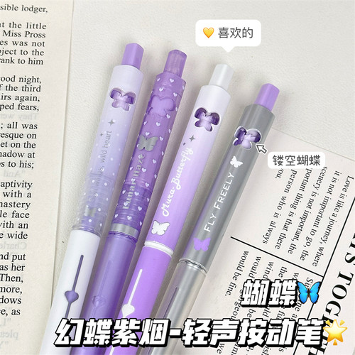 慕乐幻蝶紫烟静音按动中性笔高颜值ins风学生考试速干刷题笔黑笔