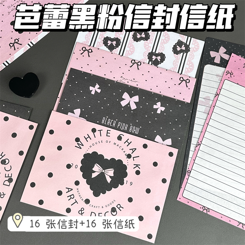 芭蕾黑粉信封信纸套装少女心ins高颜值手写祝福留言节日送礼信筏