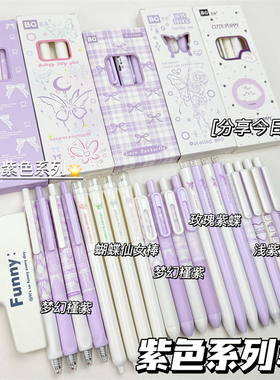 紫色系高级感组合套装中性笔高颜值ins风学生考试专用刷题笔黑笔