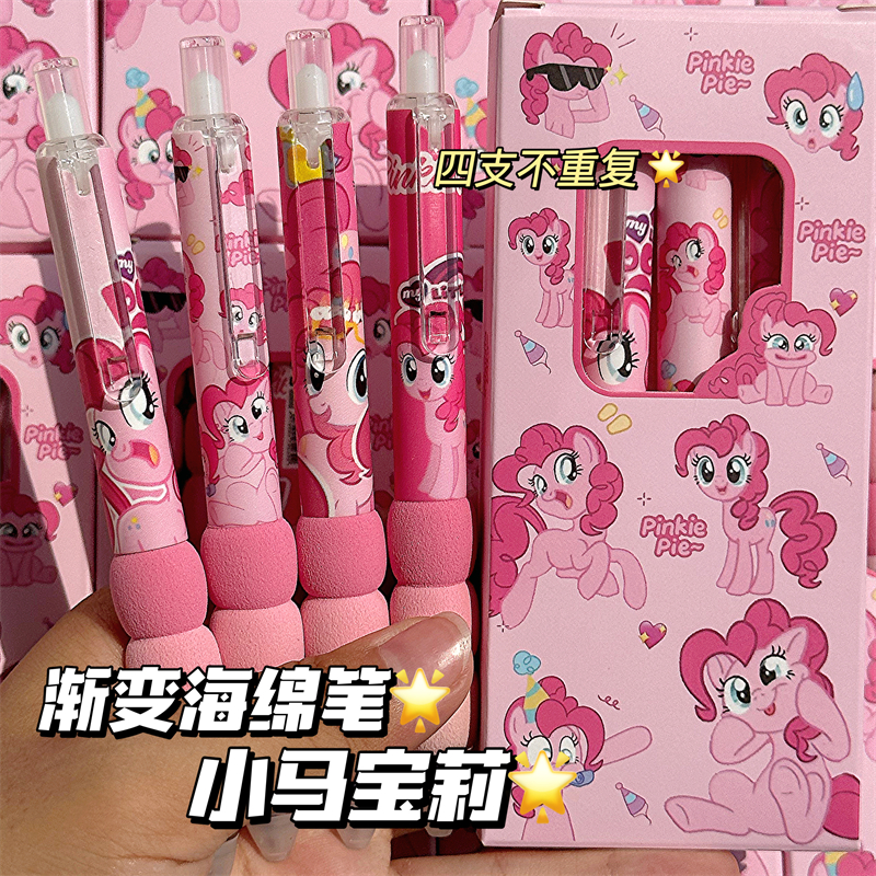 小马宝莉可擦笔高颜值小学生专用晶蓝色易摩可擦中性笔速干圆珠笔