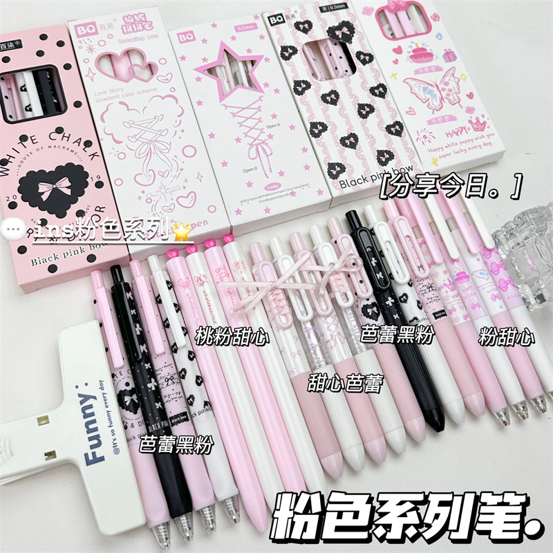 粉色系少女心组合套装中性笔高颜值ins风学生考试专用刷题笔黑笔,文具电教/文化用品/商务用品,中性笔,淘宝优惠券,粉丝福利购,淘宝优惠卷