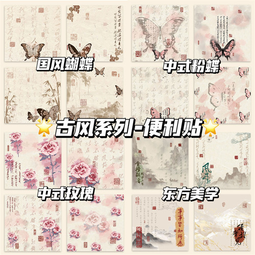 国风蝴蝶高颜值ins风学生用便利贴纸n次贴有粘性可撕便签贴记错贴