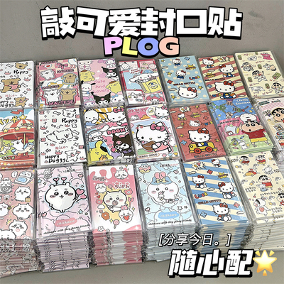 ins高颜值卡通三莉欧封口贴出卡打包材料手账素材创意长条N次贴纸