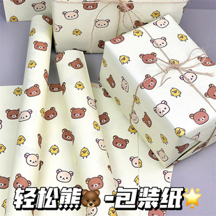 轻松熊家族礼物包装纸ins高颜值大尺寸手工diy节日送礼高级礼品纸