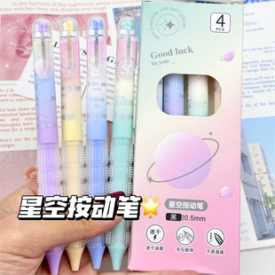 多巴胺星空渐变按动中性笔高颜值ins风学生星星减负刷题笔0.5黑笔