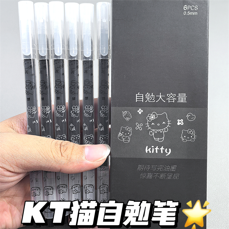 可爱kt猫自勉笔巨能写大容量中性笔高颜值ins风直液式速干走珠笔