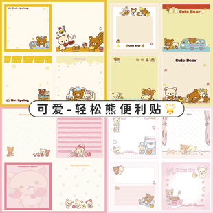 轻松熊可爱便利贴ins高颜值有粘性学生笔记学习留言N次可撕便签本