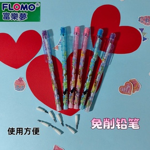 FLOMO富乐萝卡通爱心免削铅笔儿童学生用彩色自动铅笔套装